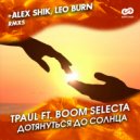 TPaul ft. Boom Selecta - Дотянуться До Солнца