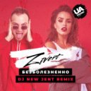 Zivert - Безболезненно (New Jent Radio Remix)