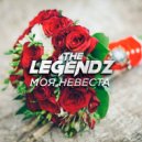 The Legendz - Моя Невеста (Original Mix)