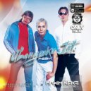 Иванушки Int. - Реви