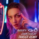 Mary Gu - Диснеий (Tander Remix Radio Edit)