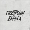 Atello X - Построим берега ()