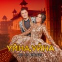 Алсу Азат Фазлыевлар - Уйна, уйна ()