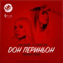 Laganza & Angela - Дон Периньон