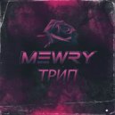 Mewry - Трип (prod. Meka)
