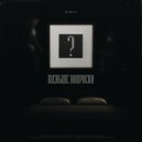 MINAIZ - Меньше вопросов ()