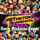 FAZA - #втиктокезнаменита (Denis Misharov Remix)