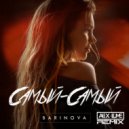 Barinova - Самый-самый