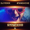 DJ Fenix & #IVASHCHE - Буратино (feat. #IVASHCHE) (Dub Mix)