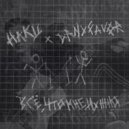 Dany Favor & haku. - Всё, что мне нужно (prod. by DirtySpr1te)