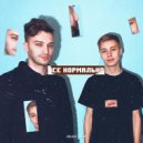 ZhelHaze & Энкейн - Всё нормально (Original Mix)