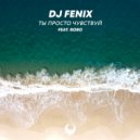 DJ Fenix & Bobo - Ты просто чувствуй (feat. Bobo) (Radio Edit)