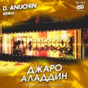 Джаро - Аладдин