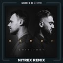 EMIN feat. JONY - Камин (Nitrex Radio Edit)
