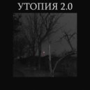 BLVCK CAT - Утопия (feat. ✞ λ₴MѺÐ∆I ✞)