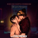 Nebezao feat. Андрей Леницкий - Целуешь, прощаешь (Vadim Adamov & Safiter remix)