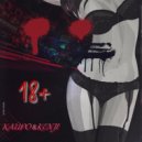 Кайро & KENJI - 18+