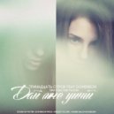 Тринадцать Строк & DOMINEON & Tw2\'iN - Дай Мне Уйти (Domineon prod)