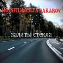 MOFSFILM - Залиты стёкла (Extended Mix)