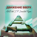 And & I.P.Sound & Ragnar - Движение Вверх (Original mix)