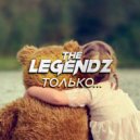 The Legendz - Только... (Original Mix)
