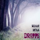 Dropps - Лето