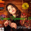 Dj Da Vinci - Русские Пряники #35