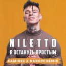 NiIletto - Я Останусь Простым