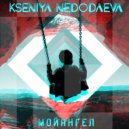 Kseniya Nedodaeva - Мой Ангел (Original Mix)