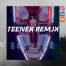 Sonya Kay - Поринай (Teenex Remix)