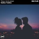 Galina Yudina - Танцы после дождя