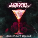 T-killah - Гречка мартини