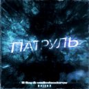 Lil Floy & Vadimfeodorov - Патруль (Original Mix)