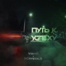 Vish-R & $Crystal$ - Бананофрукт (Original Mix)
