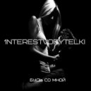 1nterestvoeytelki - Будь со Мной (Original Mix)