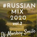 Dj Monkey Smile - Russian Mix 2020 vol.2 (1 May) - Russian Mix 2020 vol.2 (1 May) ()
