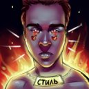VRN YO - Стиль