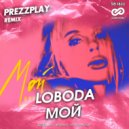 LOBODA - Мой (DJ Prezzplay Radio Edit)