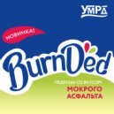 УМРД - Бон Пари