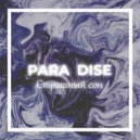 PARA DISE - Страшный сон (Original Mix)