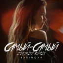 Barinova - Самый-самый