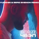 Зомб - Чвэп
