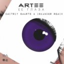 ARTEE - Ее глаза