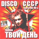 DJ Daks NN™ - Твой День\'89 2019 (The Ultimate Mix)