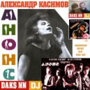DJ Daks NN™ - Анонс\'2000 PS 2019 (The Ultimate Mix 03)