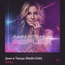 REFLEX - Дым и танцы (Miltreo Remix Extended)