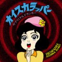 Oiscarapper - Yamada Tonight