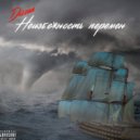 Dizzan - Неизбежность перемен
