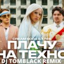 Cream Soda ХЛЕБ - Плачу на техно