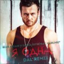 Blue Affair & Sasha Dith feat. Carlprit - Я одна